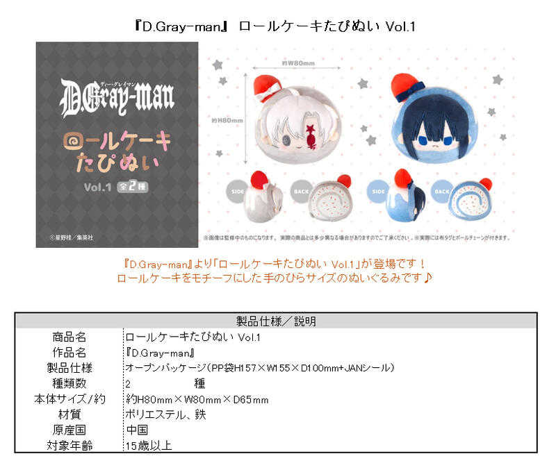 員林卡通⭐️【預購25年10月】TAPIOCA 驅魔少年 捲心蛋糕造型布偶 4種分售 0627