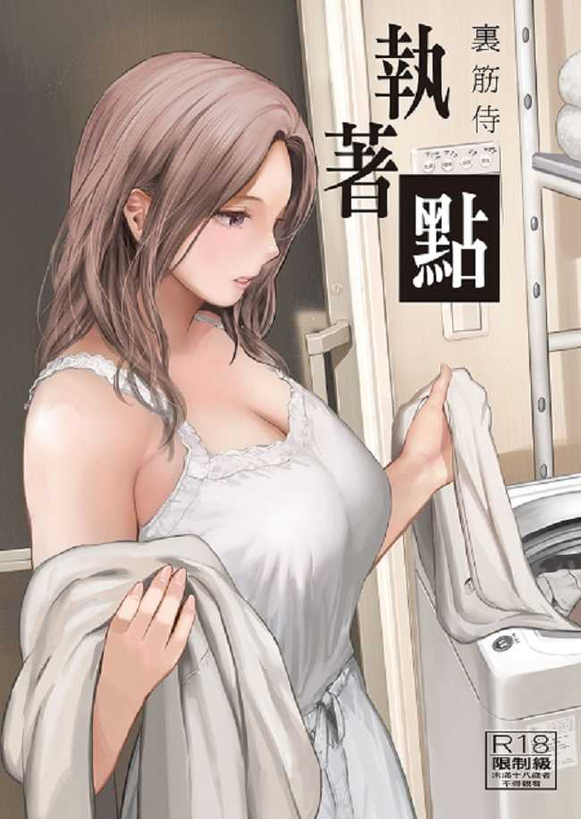 員林卡通⭐️【暮想出版】執著點 作者：筋侍