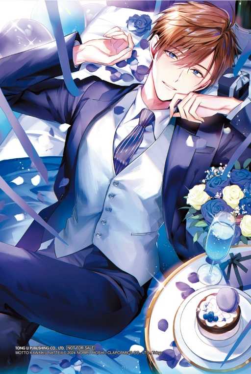 員林卡通⭐️【東立漫畫】你可以再可愛一點（首刷限定版） 1 作者：星ノビル