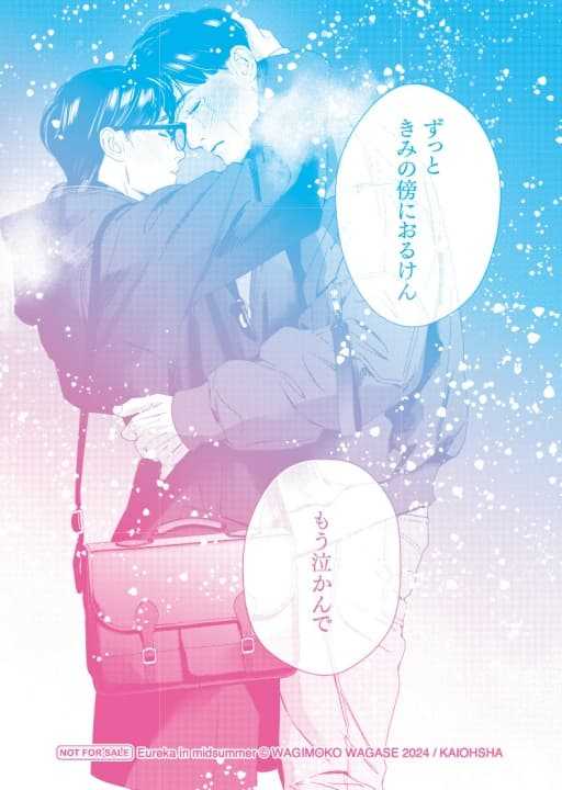 員林卡通⭐️【東立漫畫】 盛夏的心動發現 全（首刷限定版）作者：吾瀬わぎもこ