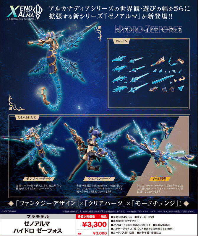 員林卡通⭐️【預購25年9月】壽屋 組裝模型 阿爾卡納蒂亞 XenoAlma Hydro Zeeforce 0525