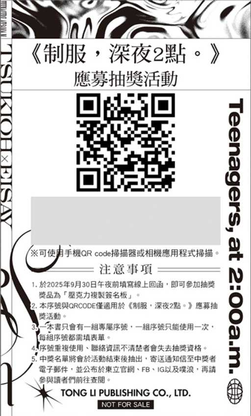 員林卡通⭐️【東立漫畫】制服，深夜2點。 全（首刷限定版）作者：コウキ。