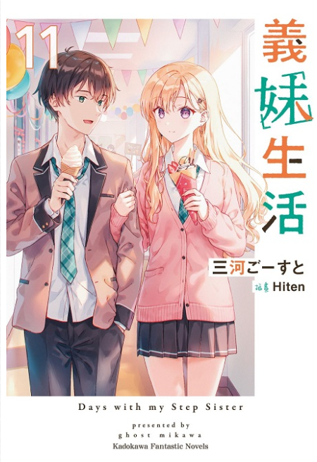 員林卡通⭐️【角川小說】義妹生活 3~12 作者： 春園ショウ