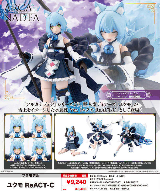 員林卡通⭐️【預購25年11月】壽屋 組裝模型 ARCANADEA 阿爾卡納蒂亞 結雲 ReACT-C 獸人型 0522