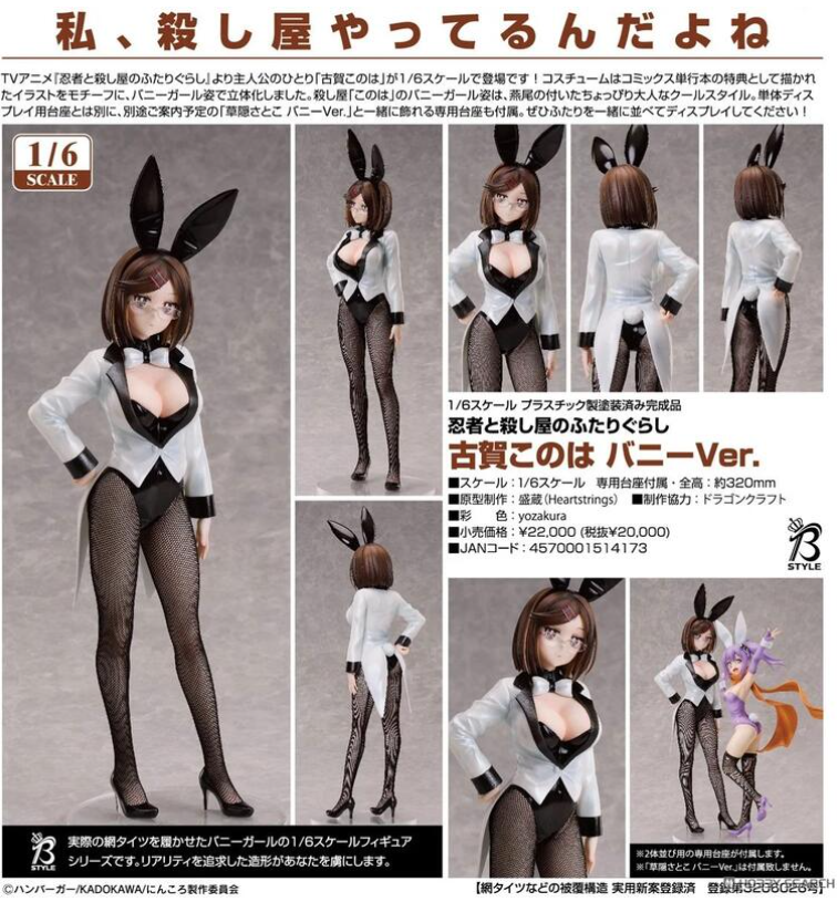 員林卡通⭐️【預購25年10月】FREEing 忍者與殺手的兩人生活 古賀木葉 1/6 兔女郎Ver 0601