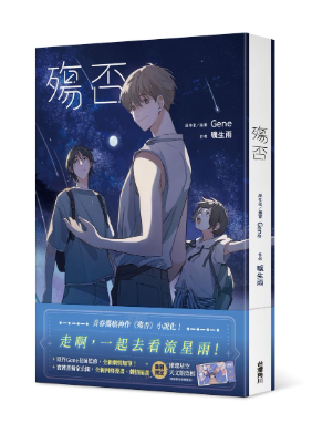 員林卡通⭐️【角川小說】殤否（全） 作者：矌生雨