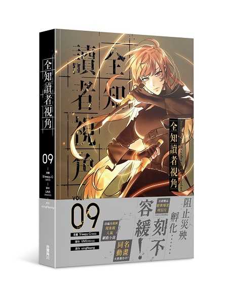 員林卡通⭐️【角川漫畫】全知讀者視角 1~10