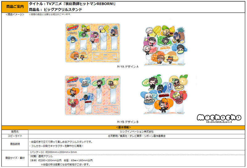 員林卡通⭐️【預購25年7月】Sync 家庭教師 REBORN! 第3彈 mochocho 大壓克力立牌 分售 0510