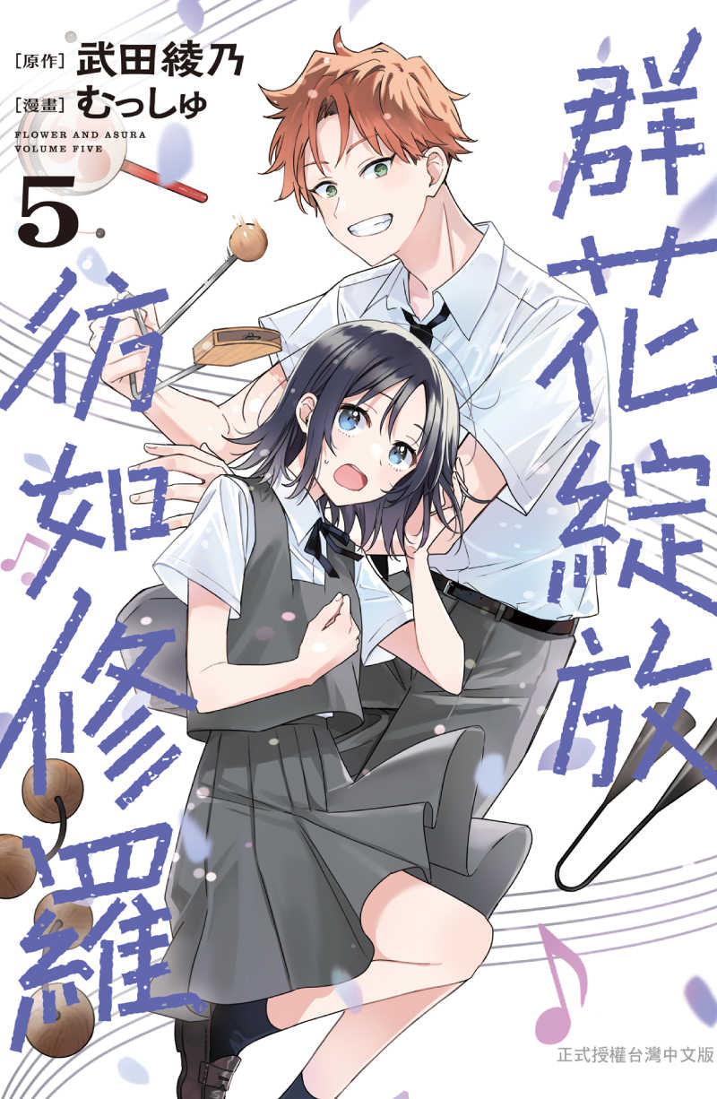 員林卡通⭐️【長鴻漫畫】群花綻放、彷如修羅  5~7