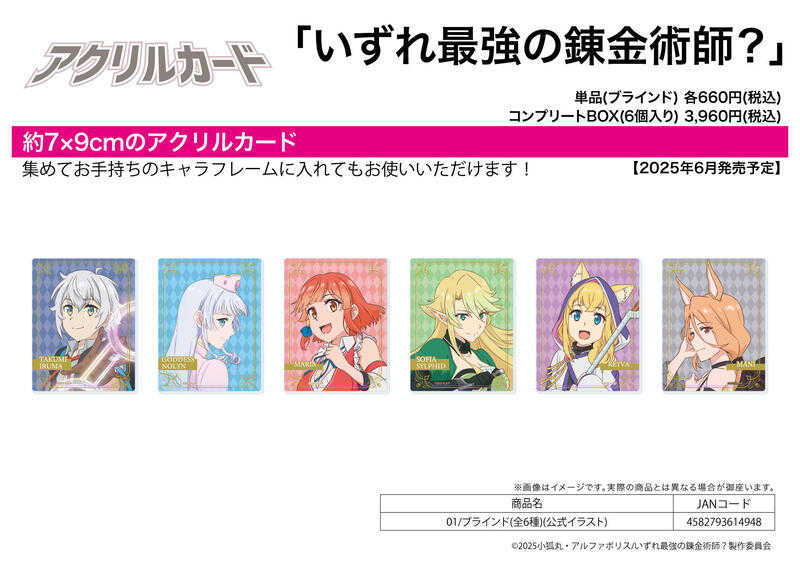 員林卡通⭐️【預購25年6月】A3 遲早是最強的鍊金術師？ 壓克力卡片收藏集 01 中盒 0407