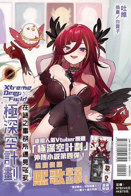 員林卡通⭐️【東立小說】極深空計劃～在謎之事務所遇見熙歌（首刷限定版）作者：吐維