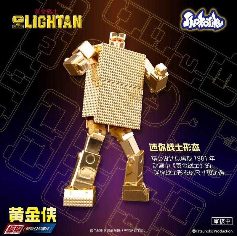 員林卡通⭐️【預購第四季】Shohoriku 黃金戰士 小戰士 合金電鍍組裝模型 正版授權 可變形 0603