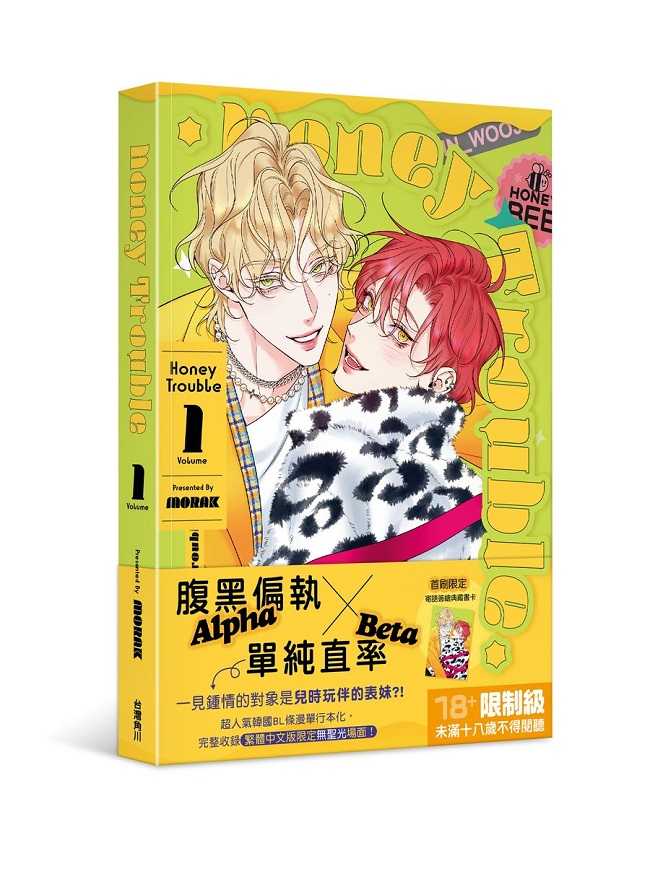 員林卡通⭐️【角川漫畫】Honey Trouble 1~2 作者： MORAK