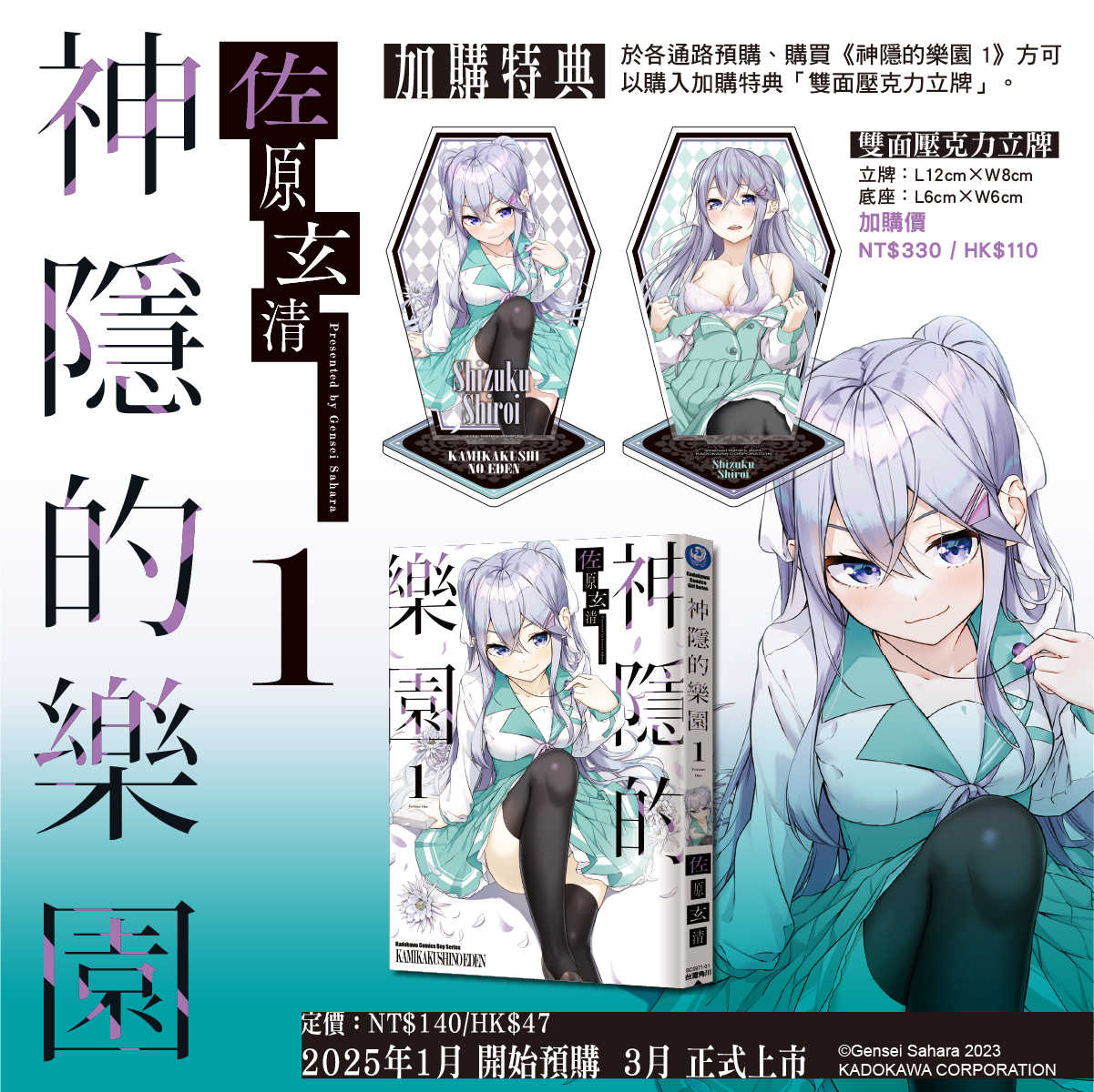 員林卡通⭐️【預購25年3月】神隱的樂園(1)\u0026加價購