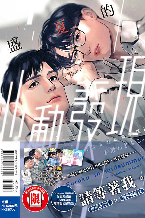 員林卡通⭐️【東立漫畫】 盛夏的心動發現 全（首刷限定版）作者：吾瀬わぎもこ