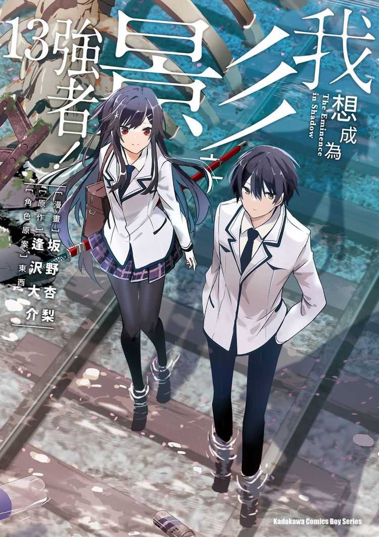 員林卡通⭐️【角川漫畫】我想成為影之強者 13 作者：(土反)野 杏梨