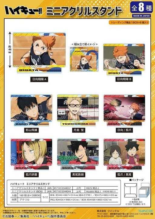 員林卡通⭐️【預購25年8月】Twincre 排球少年!! 方形迷你壓克力立牌集 中盒 0622