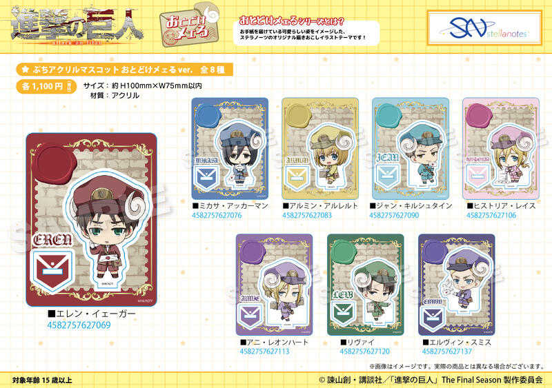 員林卡通⭐️【預購25年7月】Stella Notes 進擊的巨人 羊咩咩郵便 Q版壓克力立牌 分售 0518