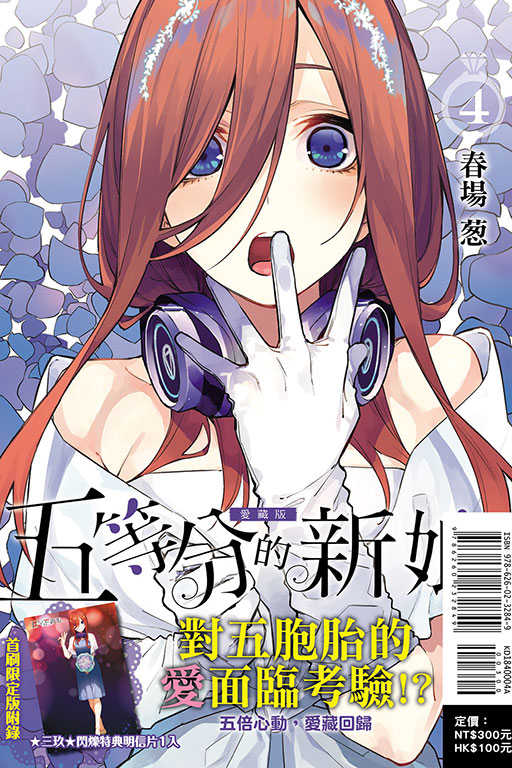 員林卡通⭐️【東立漫畫】五等分的新娘 愛藏版 1~7（首刷限定版）作者：春場葱