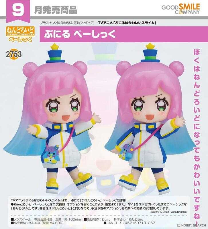 員林卡通⭐️【預購25年9月】GSC 黏土人 Basic 噗妮露是可愛史萊姆 噗妮露 0522