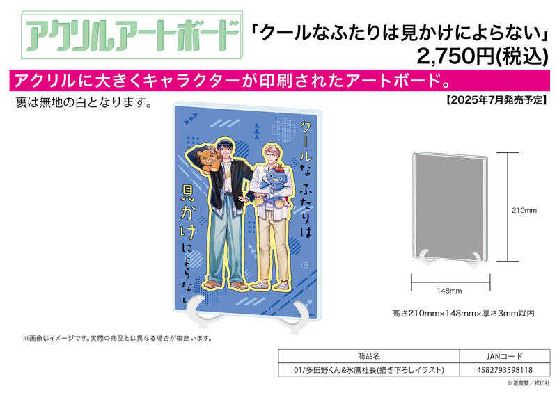 員林卡通⭐️【預購25年7月】A3 BL系列 沉著的兩人表裡不一 A5壓克力藝術板畫 01 0519