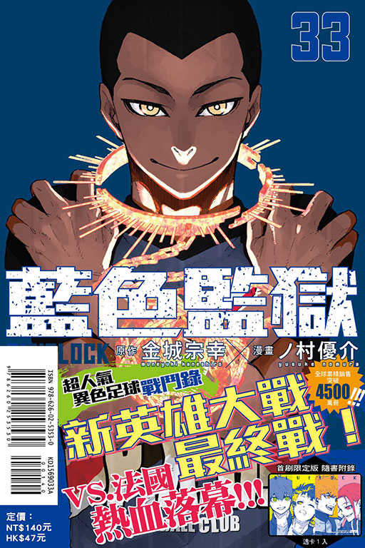 員林卡通⭐️【東立漫畫】BLUE LOCK藍色監獄 31~33（首刷限定版） 作者：金城 宗幸／ノ村 優介