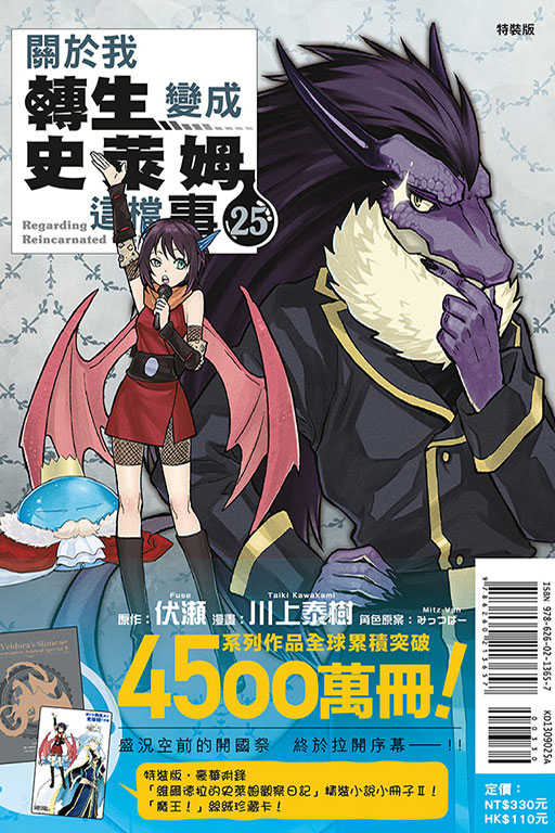 員林卡通⭐️【東立漫畫】關於我轉生變成史萊姆這檔事 25（特裝版）作者：伏瀨