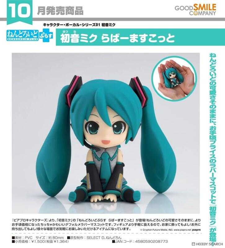 員林卡通⭐️【預購25年10月】GSC 黏土人 Plus 初音未來 橡膠公仔 0522