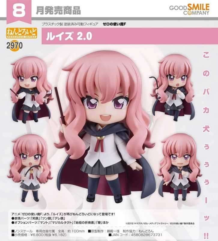 員林卡通⭐️【預購26年8月】GSC 黏土人 零之使魔F 露易絲 2.0 0305