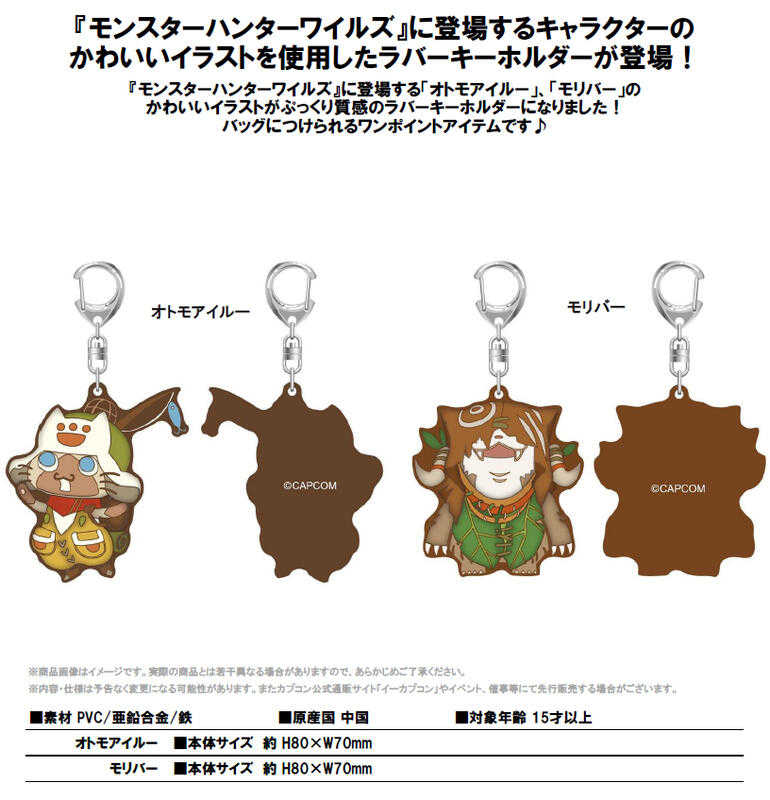 員林卡通⭐️【預購25年11月】CAPCOM 魔物獵人 荒野 軟膠鑰匙圈 2種分售 0718