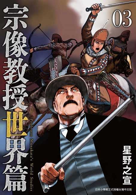 員林卡通⭐️【東販漫畫】宗像教授世界篇 1~4 作者： 星野之宣