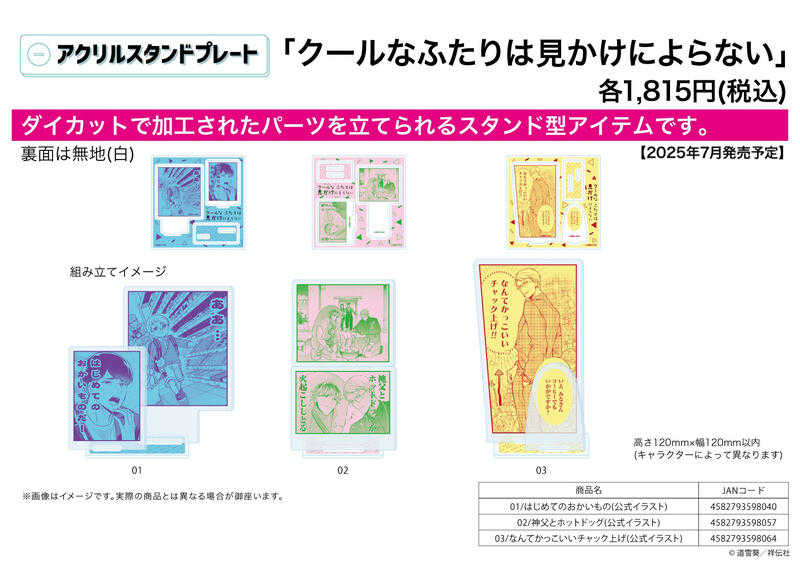 員林卡通⭐️【預購25年7月】A3 BL系列 沉著的兩人表裡不一 前後景壓克力立牌 01-03分售 0519