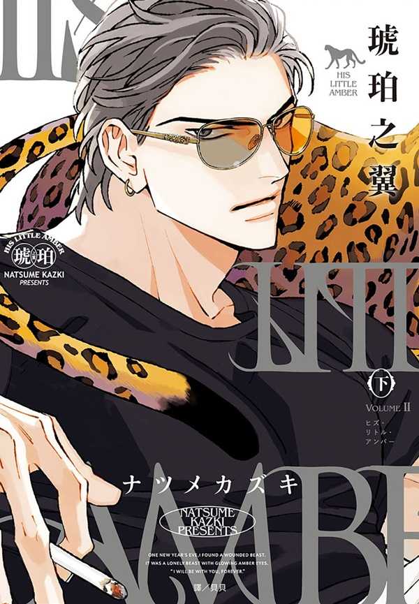 員林卡通⭐️【尖端漫畫】HIS LITTLE AMBER—琥珀之翼—(上)(下)作者：ナツメカズキ