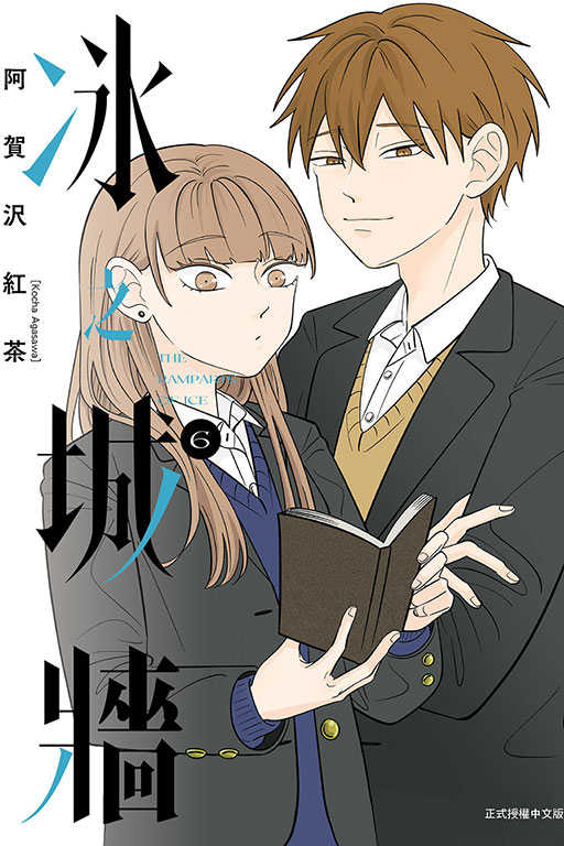員林卡通⭐️【東立漫畫】冰之城牆 1~6作者：阿賀沢紅茶(附尼采書套)