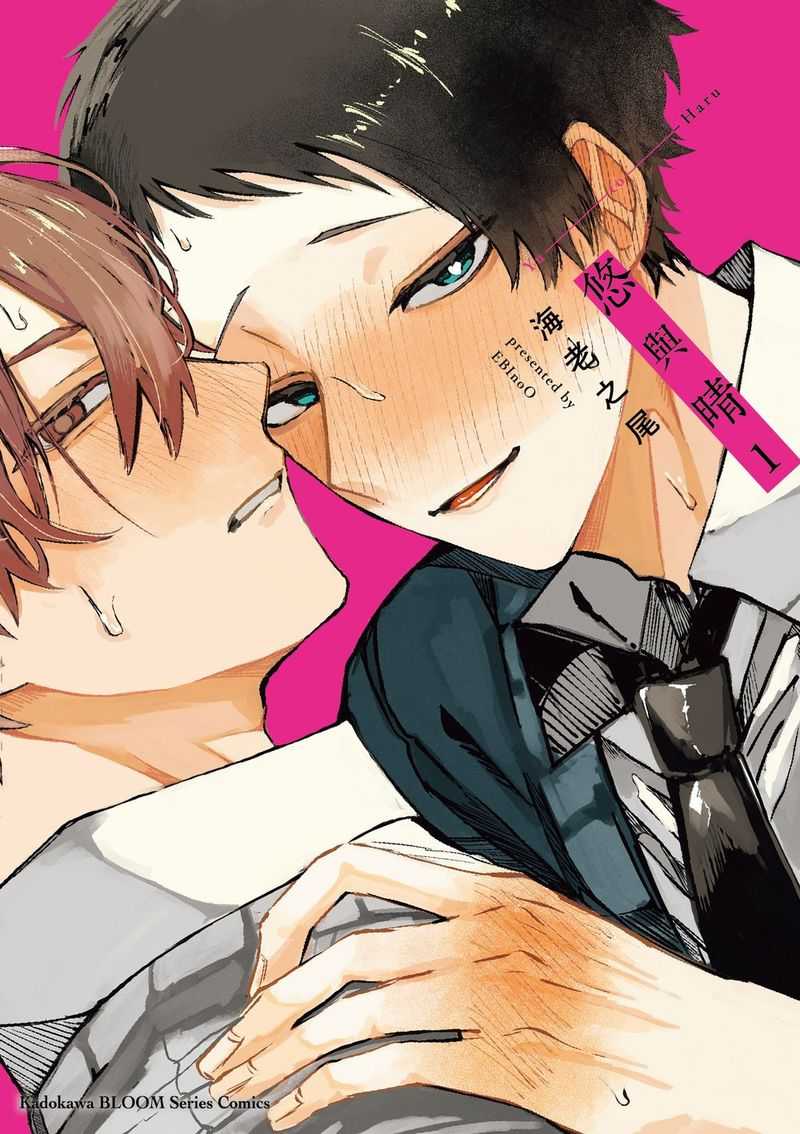 員林卡通⭐️【角川漫畫】悠與晴（１）作者：海老之尾