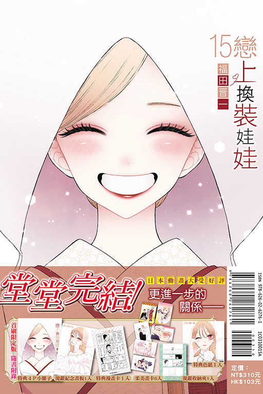 員林卡通⭐️【東立漫畫】戀上換裝娃娃 15完