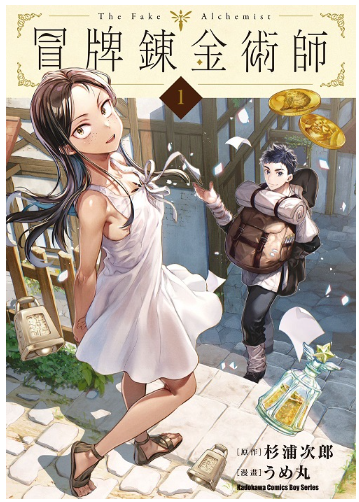 員林卡通⭐️【角川漫畫】冒牌鍊金術師 1~3 作者：うめ丸