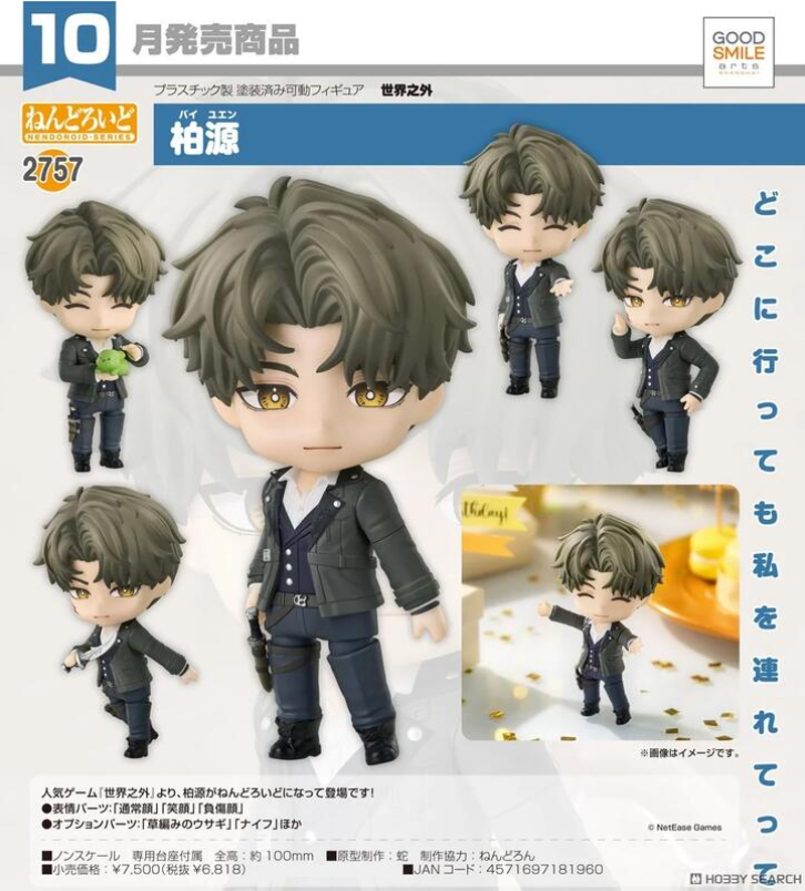 員林卡通⭐️【預購25年10月】代理版 GSC 黏土人 世界之外 柏源 可動 完成品 0511