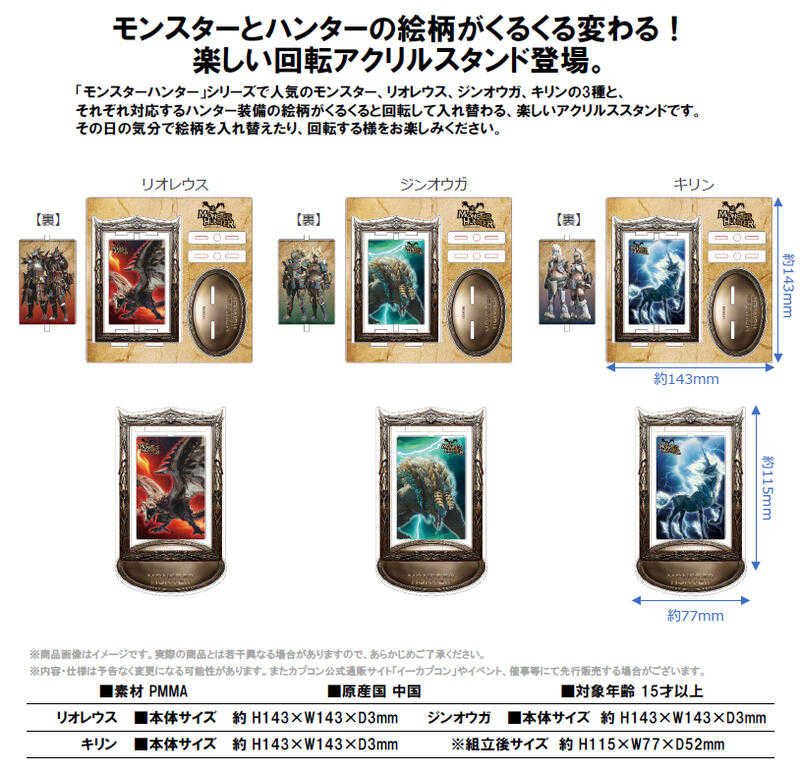 員林卡通⭐️【預購25年11月】CAPCOM 魔物獵人 荒野 回轉壓克力立牌 3種分售 0718