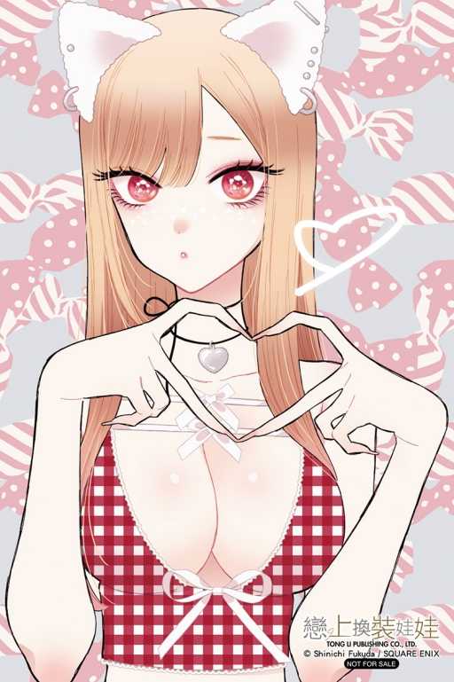 戀上換裝員林卡通⭐️【東立漫畫】戀上換裝娃娃 14（首刷限定版） 作者：福田晋一