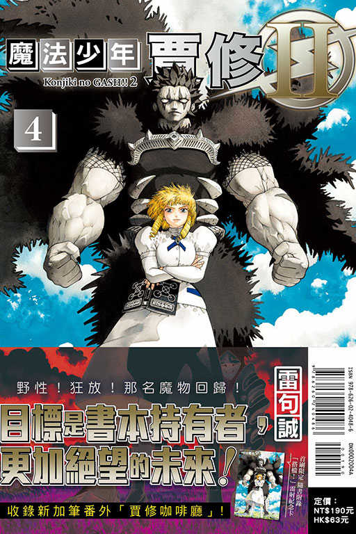 員林卡通⭐️【東立漫畫】魔法少年賈修II（首刷限定版）1~4 作者：雷句誠