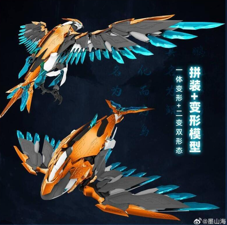 員林卡通⭐️【預購25年12月】墨山海 組裝模型 山海經神獸系列 MAS-01 九天鯤鵬 一體變形 雙形態 0429