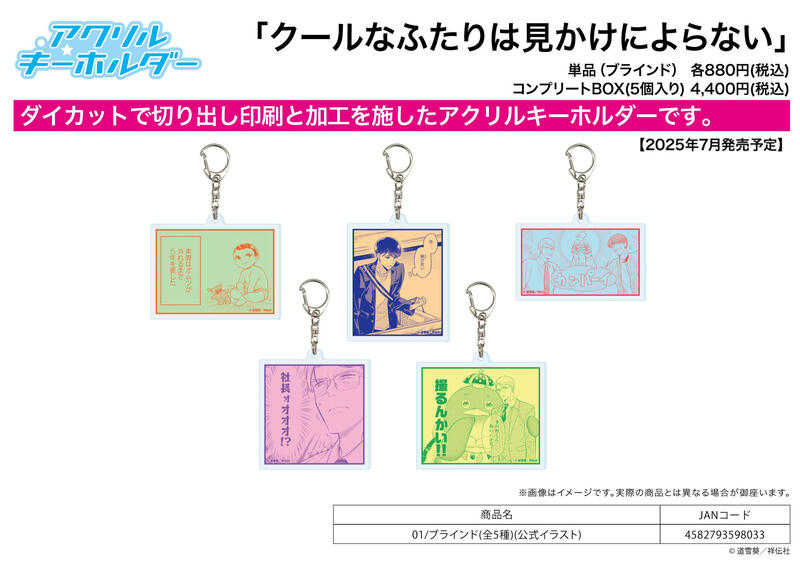 員林卡通⭐️【預購25年7月】A3 BL系列 沉著的兩人表裡不一 壓克力鑰匙圈集 01 中盒 0519