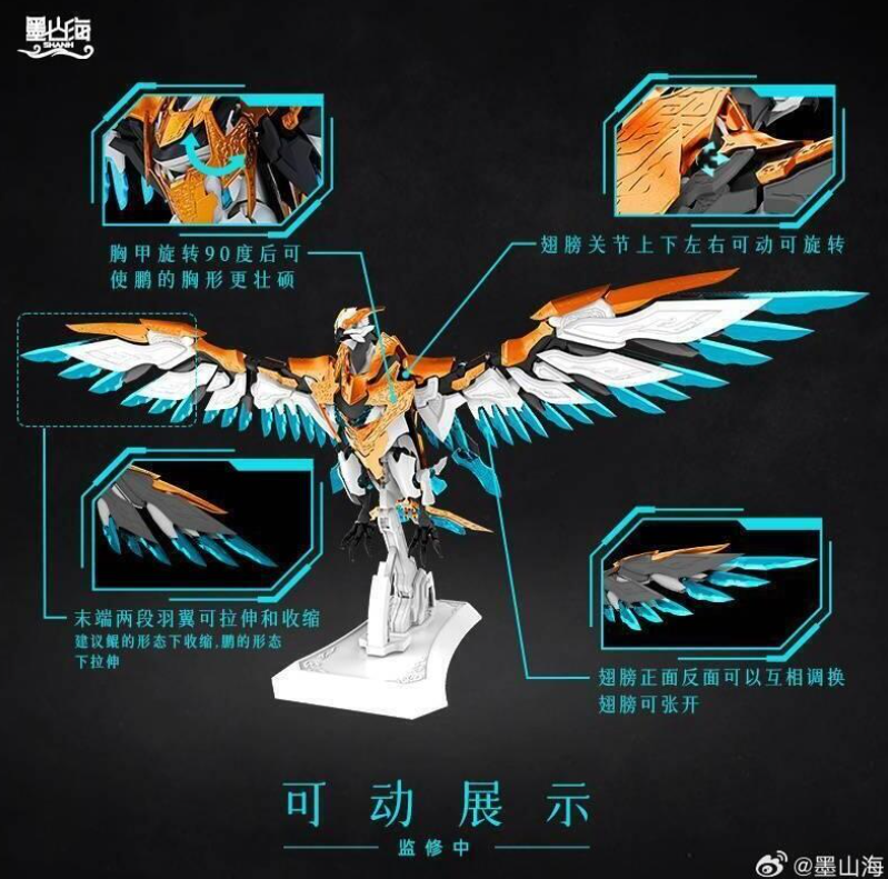 員林卡通⭐️【預購25年12月】墨山海 組裝模型 山海經神獸系列 MAS-01 九天鯤鵬 一體變形 雙形態 0429