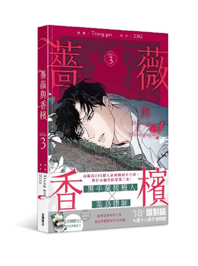 員林卡通⭐️【角川漫畫】薔薇與香檳 1~3 作者：Ttung gae