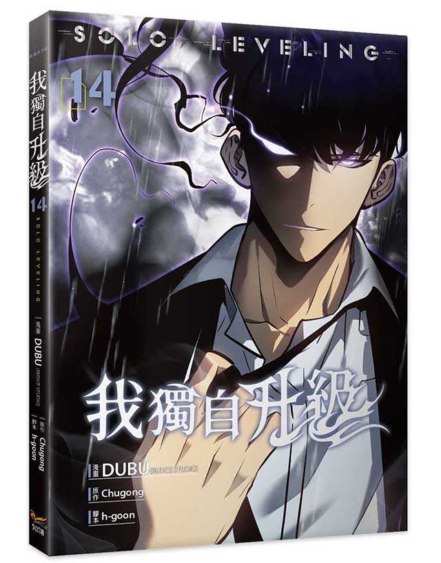 員林卡通⭐️【知翎漫畫】 我獨自升級 1~16 作者：DUBU
