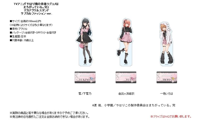 員林卡通⭐️【預購25年10月】Contents Seed 果然我的青春戀愛喜劇搞錯了。完 次文化 壓克力立牌 分售