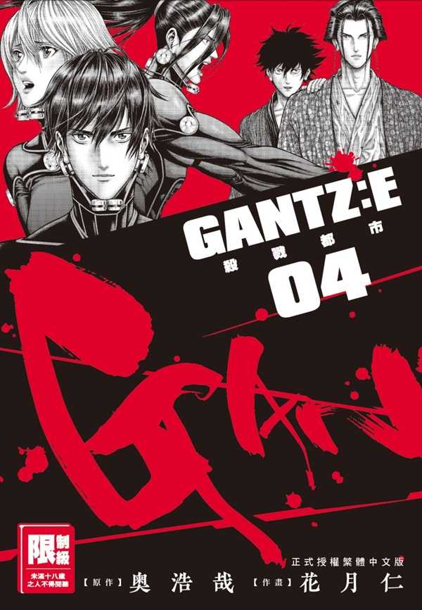 員林卡通⭐️【尖端漫畫】GANTZ:E殺戮都市 4 作者： 奧浩哉
