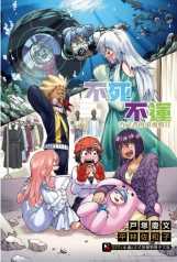 員林卡通⭐️【東立小說】不死不運 否定者的浪漫假日（全）(書腰)(附書卡)