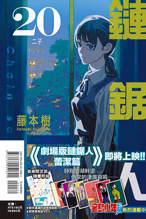 員林卡通⭐️【東立漫畫】鏈鋸人（首刷限定版） 19~20 作者：藤本樹(附尼采書套)